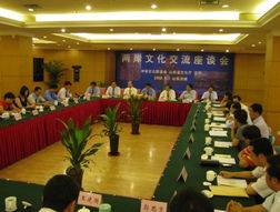 两岸文化交流座谈会在山东济南举行