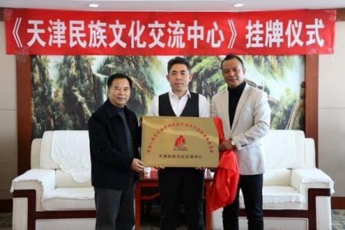 天津民族文化交流中心在国影传媒正式授牌成立
